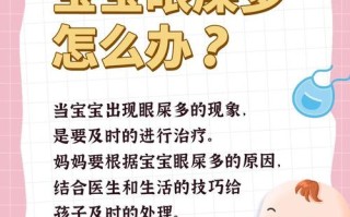新生儿频繁长眼屎是上火还是疾病信号？需警惕哪些眼部问题？