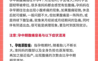 怀孕期间肚子痛，是正常生理反应还是危险信号？如何应对才安全？