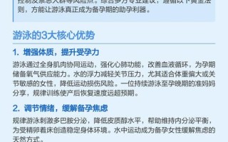 怀孕期间学游泳对胎儿安全吗？有哪些注意事项需要了解？