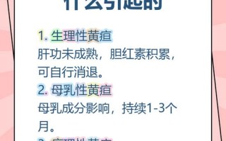 新生儿黄疸偏高究竟是什么原因导致的呢？