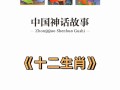 12生肖故事儿童故事