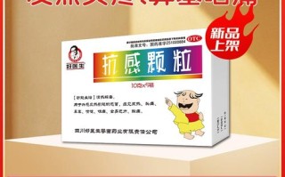 抗感颗粒儿童型副作用有哪些？家长该如何应对与预防？