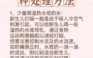 刚出生的新生儿打嗝怎么办