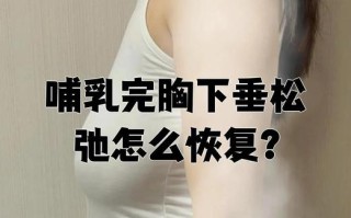 孕期乳房下垂真有图？下垂原因和预防方法有哪些？
