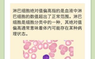 新生儿淋巴细胞绝对值偏高是何原因？