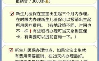 沈阳准新生儿保险报销流程、材料及时限有哪些具体要求？