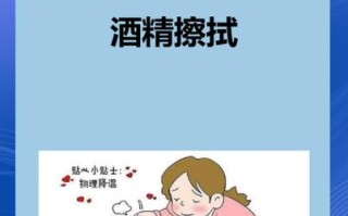 儿童发烧用酒精擦退烧？这种方法科学吗？对孩子有伤害吗？