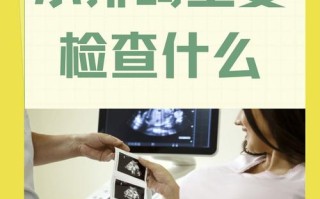 孕期小排畸具体检查哪些胎儿畸形？三维还是四维更清晰？