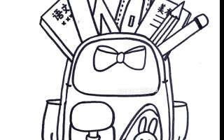 儿童画书包简笔画大全