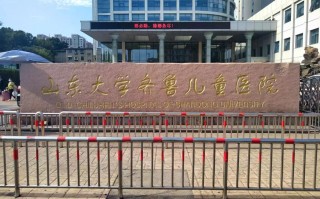 山东齐鲁儿童医院电话是多少？24小时值班号码或急诊联系电话怎么查？