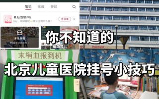 园区儿童医院网上挂号怎么操作？预约流程、注意事项有哪些？