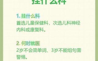 孩子说话迟缓该挂哪个科？需要先排查哪些原因？