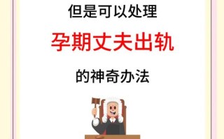 孕期出轨，婚姻该如何维系？