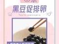 备孕期黑豆到底该什么时候吃，每天吃多少才最科学有效？