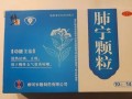 儿童修正肺宁颗粒说明书需注意哪些用药细节与安全事项？