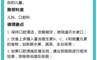 3岁宝宝口腔溃疡怎么办？