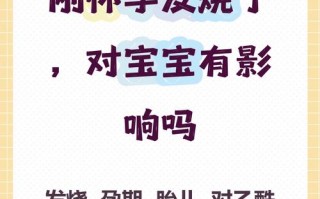 孕期发热真的会伤害宝宝吗？科学解答孕期发热对胎儿的影响与应对方法