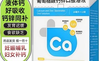 孕期服用葡萄糖酸钙安全吗？对胎儿发育和自身健康有何影响？