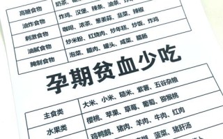 孕期缺铁性贫血如何应对？