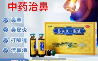 太极鼻窦炎口服液儿童