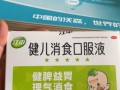 6岁儿童肠胃炎如何安全用药？