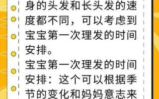新生儿第一次理发到底该什么时候最合适？过早或过晚会有哪些影响？