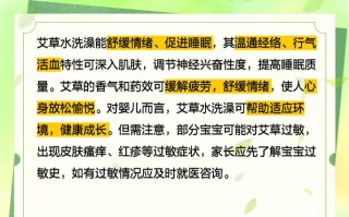 新生儿皮肤娇嫩，用艾叶洗澡真的安全吗？会不会刺激皮肤或引发过敏？