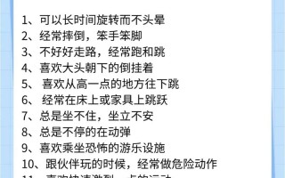 儿童前庭功能障碍有哪些典型症状？