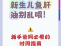 儿童吃鱼肝油到底什么时间吃吸收最好？饭后还是空腹？有科学依据吗？