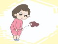 孕期大便有白色分泌物