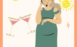 怀孕期间不小心喝酒了对胎儿有影响吗？该怎么办？