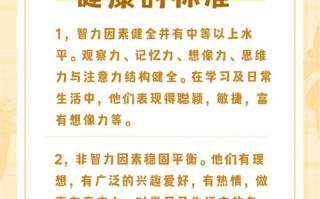学前儿童心理健康标准有哪些？