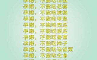 备孕期间哪些食物该忌口？