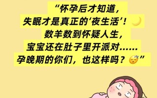 孕期为何总做乱七八糟的梦？激素变化还是心理焦虑在作祟？