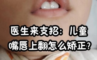 儿童说话时嘴巴歪斜是什么原因导致的？需要警惕哪些潜在问题？