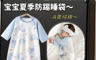 新生儿睡袋与被子，哪个更安全舒适？