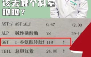 孕期谷氨酰转肽酶升高对胎儿有影响吗？需要做哪些检查？