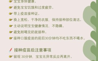 新生儿打预苗前家长需做好哪些准备与注意事项？