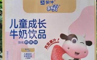 9岁儿童喝牛奶，选纯牛奶、酸奶还是调制奶？营养需求怎么匹配？