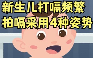 新生儿喝完奶持续打嗝怎么办？需要干预吗？