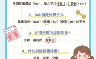 孕期如何科学控制体重增长，避免过度变胖影响健康？