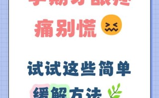 孕期刷牙用盐水安全吗？对胎儿和牙龈健康会有影响吗？