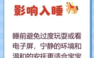 儿童难入睡是生理不适还是心理压力在作祟？