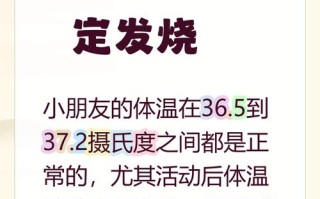儿童体温37℃算正常吗？不同测量部位标准有何差异？