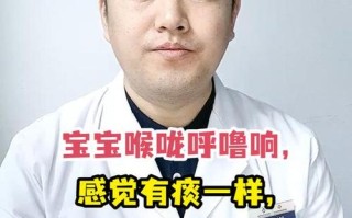 新生儿嗓子呼哧呼哧响是正常现象还是呼吸道疾病的信号？