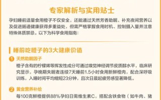 怀孕后总是半夜饿醒，睡前吃东西究竟是缓解饥饿的救星，还是导致长胖与不适的洪水猛兽？