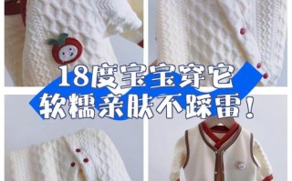 18度天气儿童穿衣指南，薄外套+长袖+打底，怎么穿才不着凉？