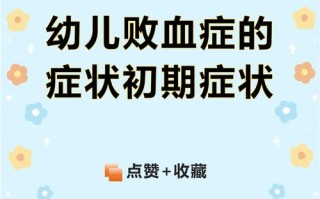 新生儿败血症因何而起？