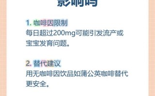 孕期喝咖啡真的会导致胎儿畸形吗？咖啡因摄入量多少才安全？