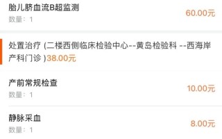 青岛孕期检查定点医院